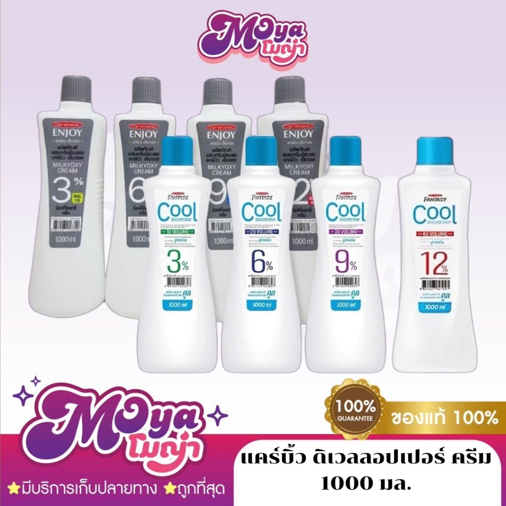 แคร์บิ้ว ดิเวลลอปเปอร์ ครีม ขนาด 1000 ml. ครีมย้อมสีผม ครีมฟอกสีผม ใช้ผสมครีมย้อมผม พร้อมส่ง