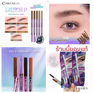 COSLUXE Browsup Gel Eyebrow Pencil รุ่นใหม่ ดินสอเขียนคิ้วเจ…