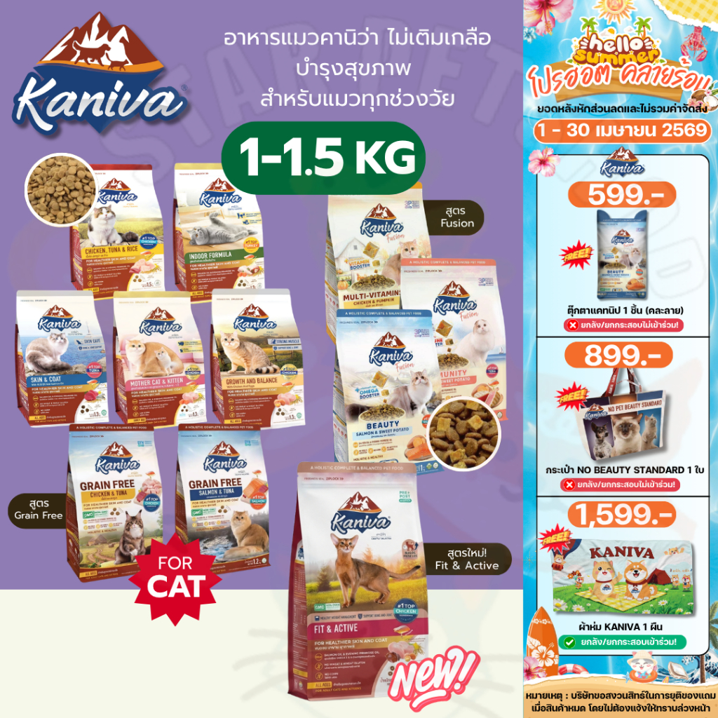 Kaniva อาหารแมวคานิว่า สูตรโฮลิสติก-เกรนฟรี บำรุงขนและผิวหนัง ทุกช่วงวัย ขนาด 1-1.5 kg