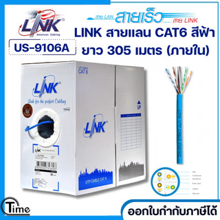 LINK US-9106A สาย LAN CAT6สีฟ้า 305เมตรใช้เดินภายในอาคาร