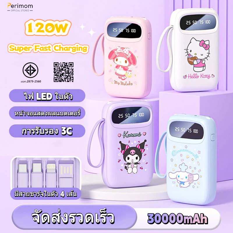 perimom(ccc)พาวเวอร์แบงค์ 30000mAh รุ่น มีสายในตัว4ห้ว พกง่าย สะดวกสุด มาพร้อมสายชาร์จ