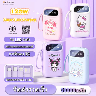 perimom（ccc）พาวเวอร์แบงค์ 30000mAh รุ่น มีสายในตัว4ห้ว พกง่าย สะดวกสุด มาพร้อมสายชาร์จ