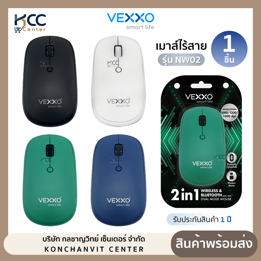 เมาส์ เม้าส์ไร้สาย Vexxo 2in1 Wireless & Bluetooth NW02 พกพาสะดวก (จำนวน1แพ็ค)