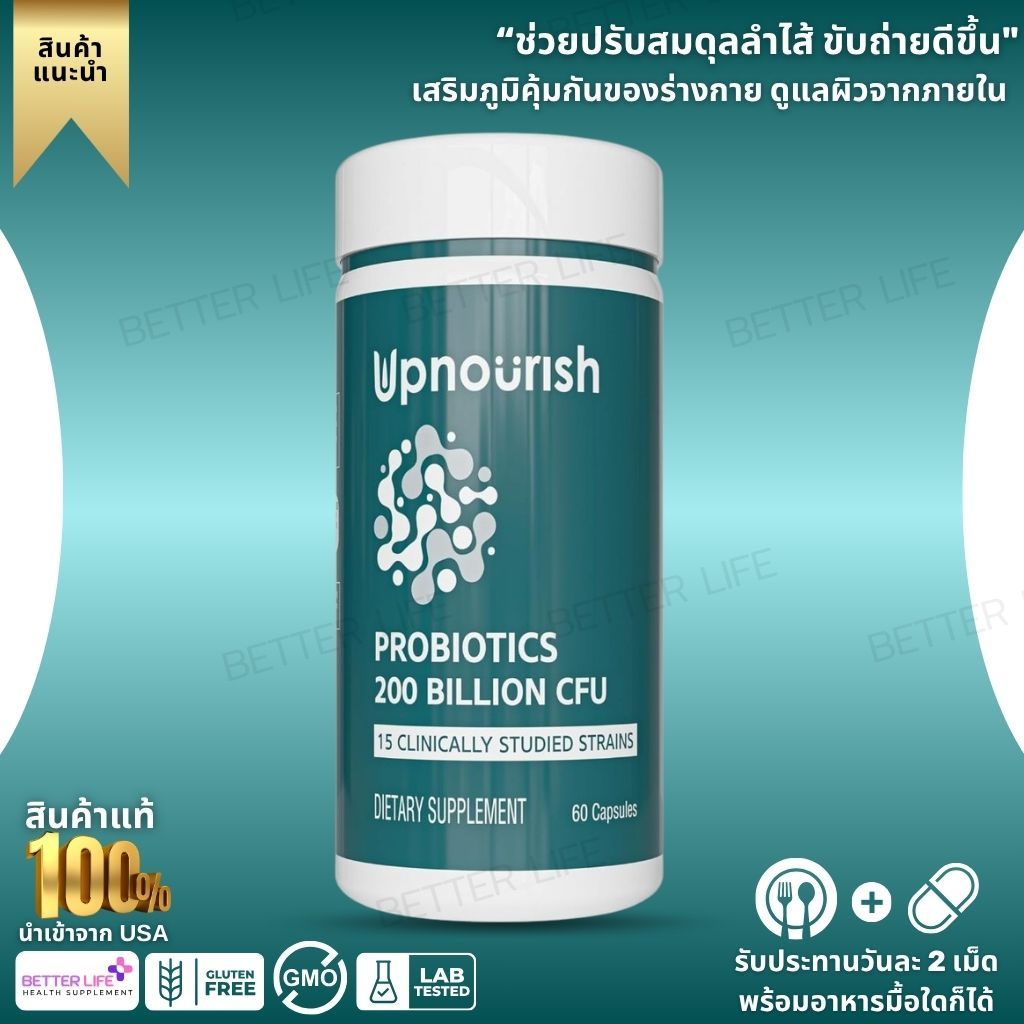 ลำไส้ดี ขับถ่ายคล่อง Probiotics 200 Billion CFU 15 สายพันธุ์ + Prebiotics UpNourish 60 Caps (No.4113)