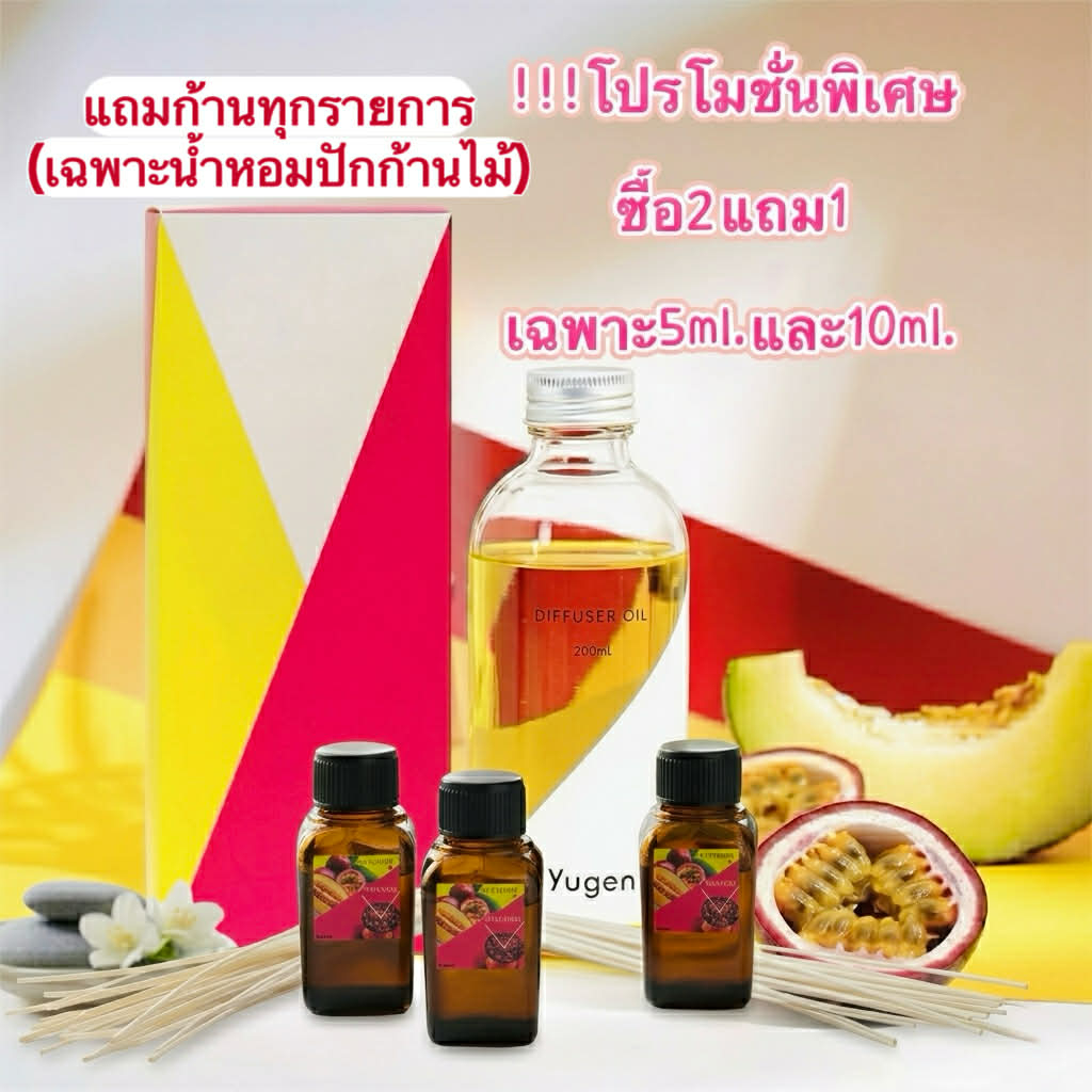 ก้านไม้กระจายกลิ่น Diffuser YUGEN​ แท้100% ขนาด 5ml.10ml.15ml.​(โปร2แถม1เฉพาะสั่งซื้อInspire 5ml.และ