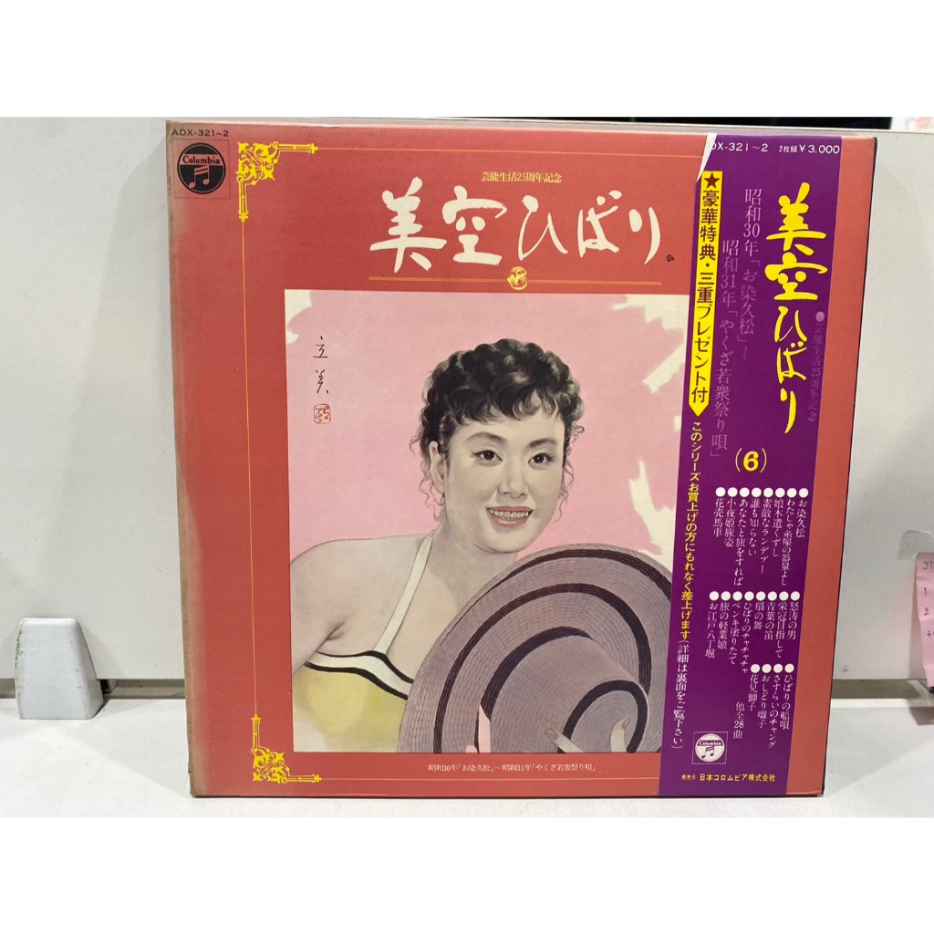 2 LPVinyl Records แผ่นเสียงไวนิล Misora Hibari//Misora Hibari  (J12A193)