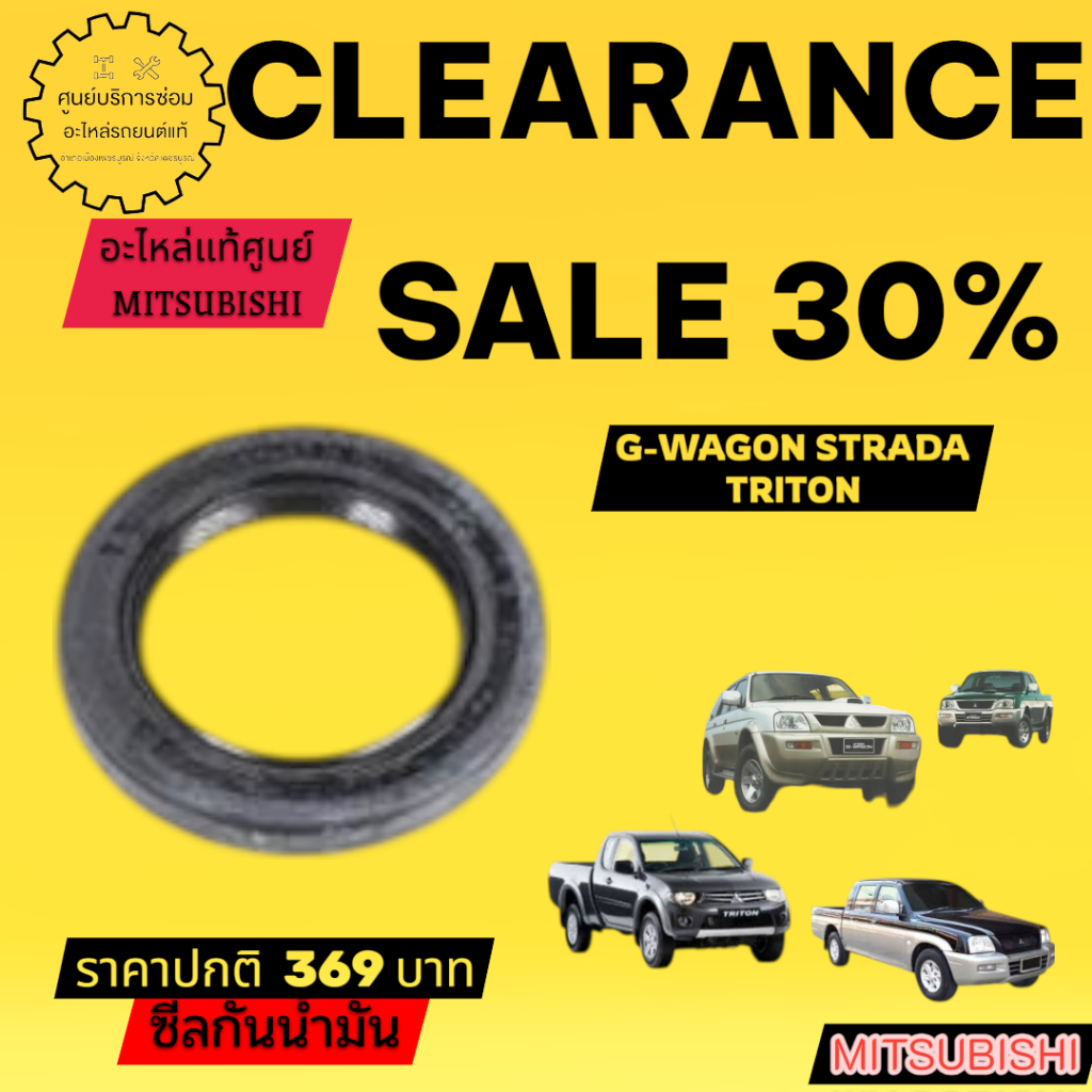 MB936826ซีลกันน้ำมันMITSUBISHI/STRADA/TRITON/GWAGON