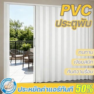 100% ป้องกันควันและไอน้ำมัน💨 ประตูพับPVC ตัวแบ่งห้อง PVCประต…