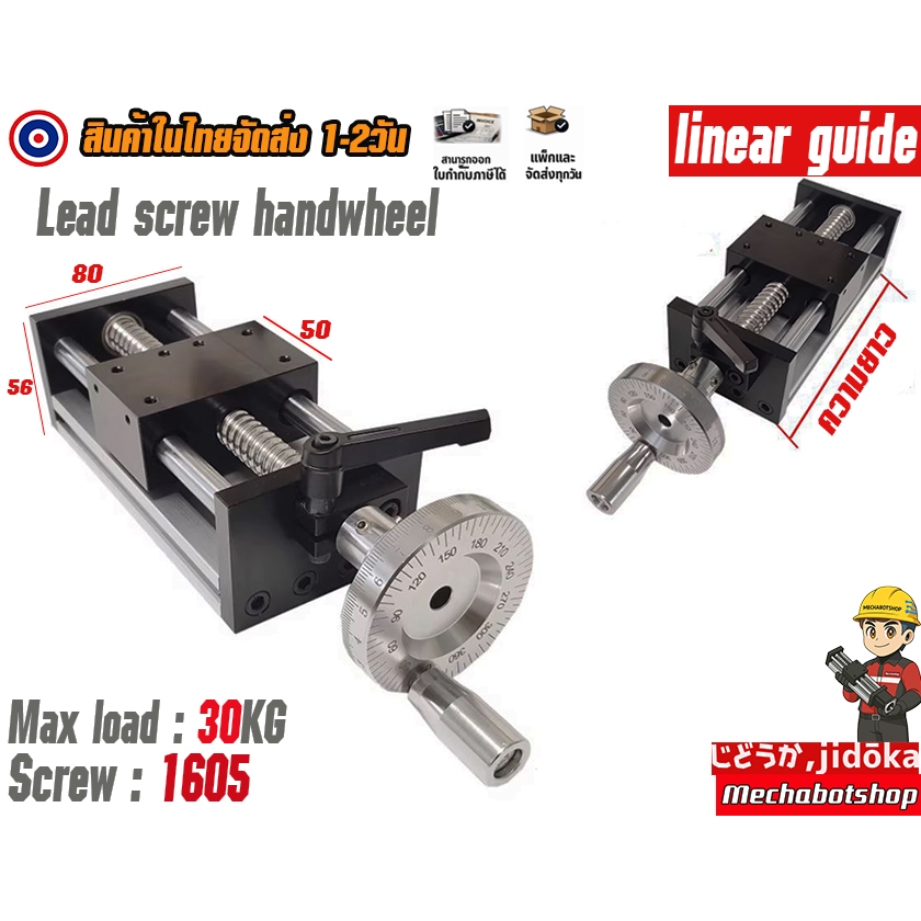 🔥[พร้อมส่ง]🔥linear Ball screw 1605linear guide slide รางสไลด์ แบบมือหมุน รับโหลด 30kg