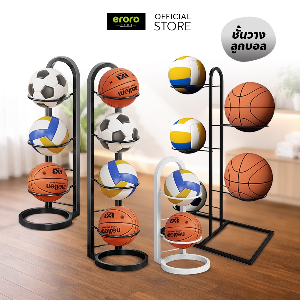 Eroro ชั้นวางลูกบอล 2 - 5 ชั้น ป้องกันสนิม แข็งแรง น้ำหนักเบา ประกอบง่าย ถอดเก็บได้ ประหยัดพื้นที่