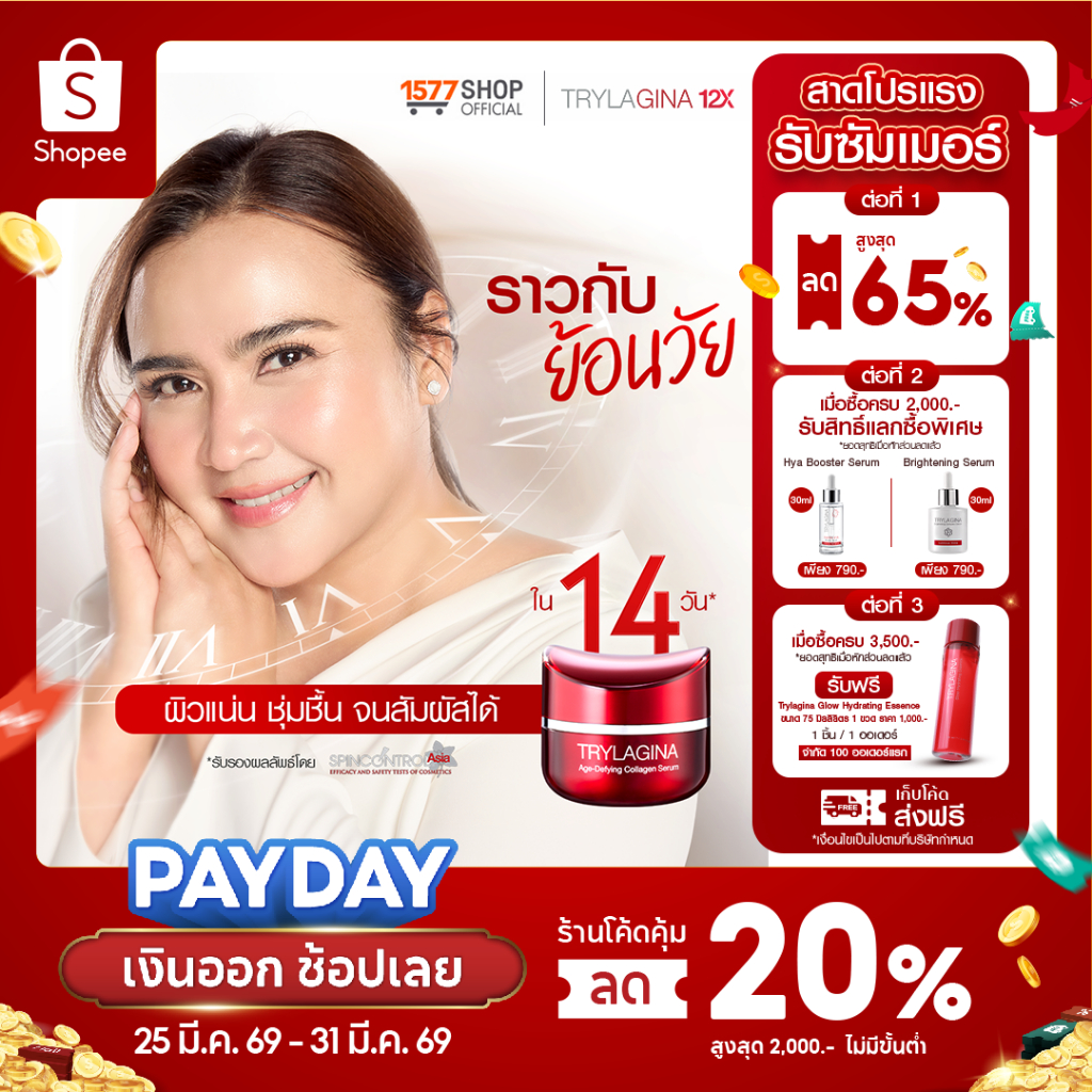(โปรดีพี่ปาน)Trylagina 12X Collagen Serum ไตรลาจิน่า 12X คอลลาเจนเซรั่ม 30ก.