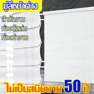 💡ติดตั้งง่ายใน 3 นาที💡 มู่ลี่หน้าต่าง มูลี่ Window blinds อล…