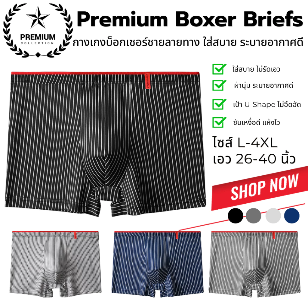 💥TOPLIST💥 (N845) Boxerชายลายทาง แต่งขอบยางยืดสีแดงสุดเท่ ใส่สบายไม่อับชื้น