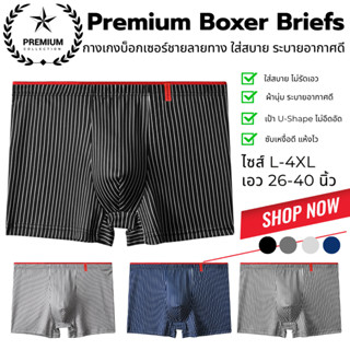 💥TOPLIST💥 (N845) Boxerชายลายทาง  แต่งขอบยางยืดสีแดงสุดเท่ ใส…