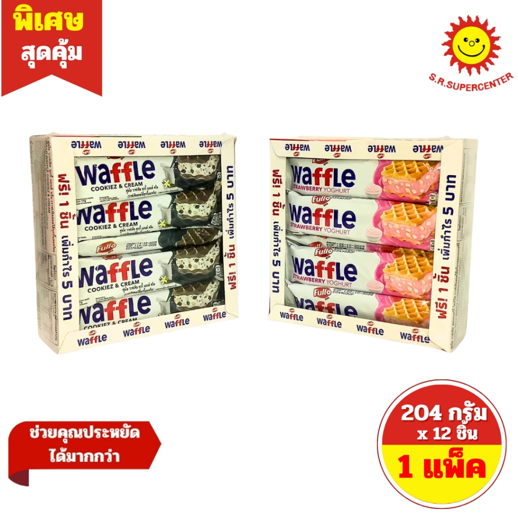 [ 1 กล่อง] FULLO Waffle ฟูลโล วาฟเฟิล เวเฟอร์สอดไส้ 19ก. กล่อง 12 ชิ้น