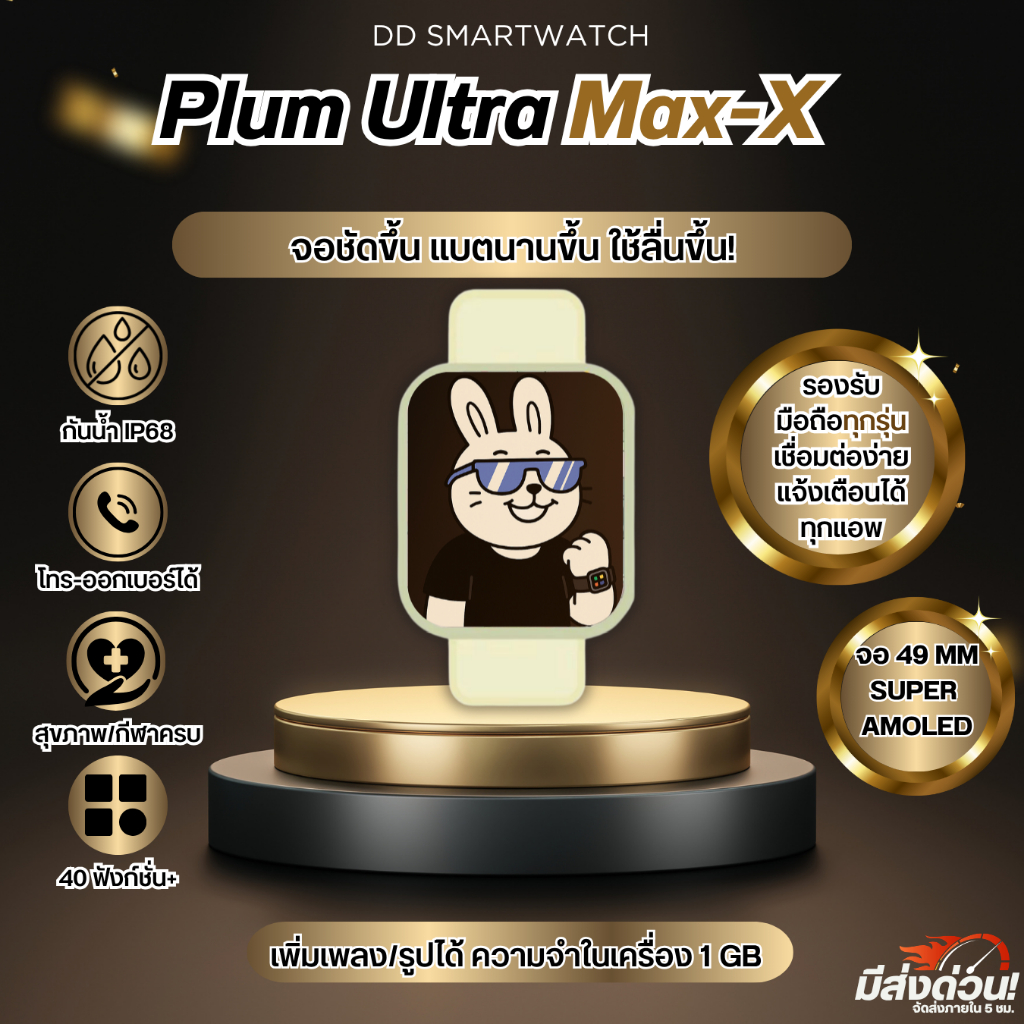 Plum Ul-tra Max-X ใหม่ล่าสุด2025หน้าจอ 49mm Super amoled หน้าจอใหญ่ GPS รองรับมือถือทุกระบบ แบตเตอรี