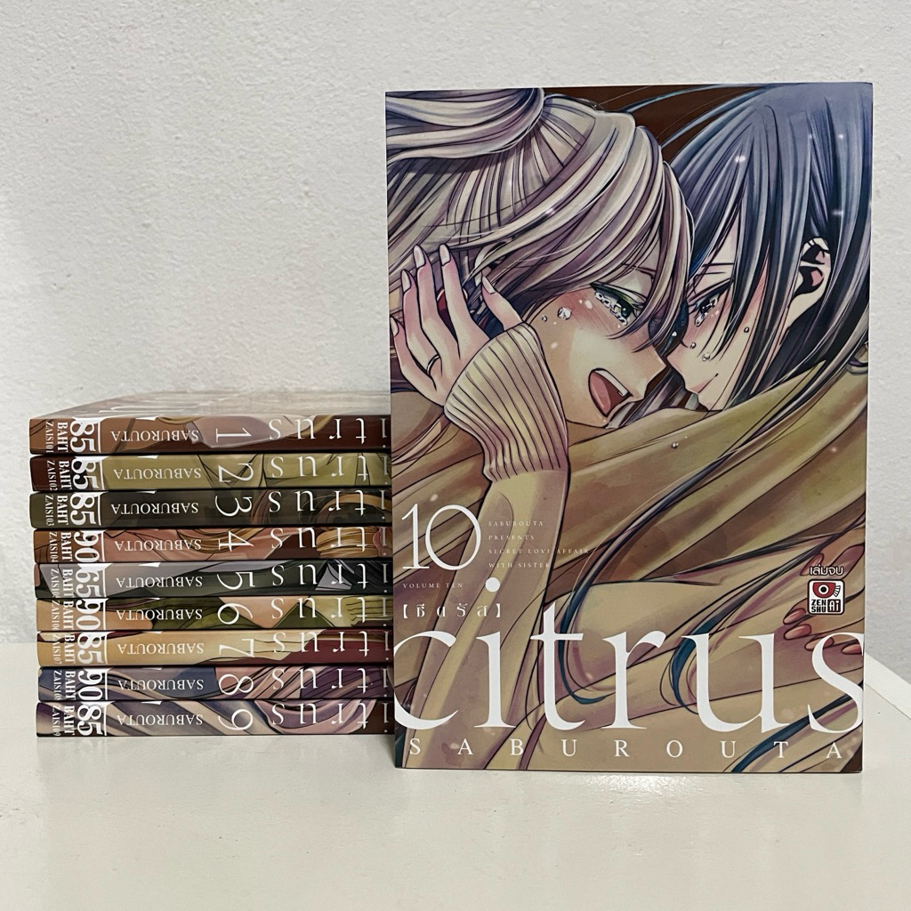 Citrus ซีตรัส เล่ม 1-10 ครบจบ (สภาพสะสม) มังงะ yuri GL มังงะแพ็คชุด