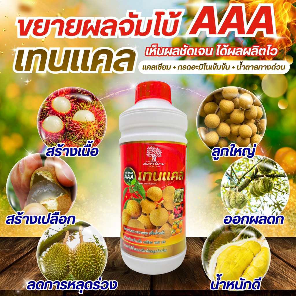 เทนเเคล ขยายผลจัมโบ้ aaa สูตรใหม่เข้มข้นกว่าเดิม ขนาด 1 ลิตร ขยายผลใหญ่เร่งด่วน เพิ่มรสชาติ เร่งทำสี