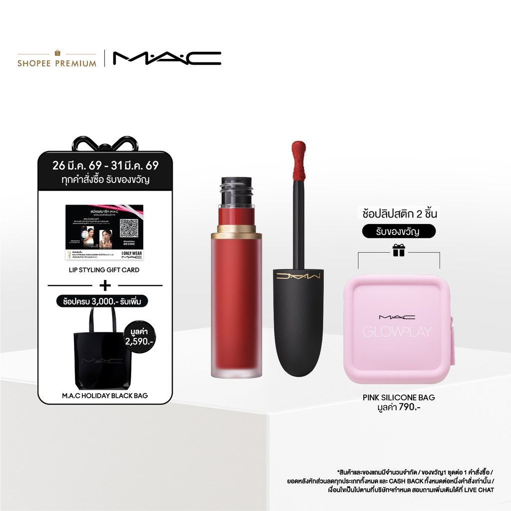 [New] MAC PowderKiss Lip and Cheek Mousse แมค ลิปสติก - ลิปเนื้อมูสแมตต์ที่มอบความชุ่มชื้นยาวนาน