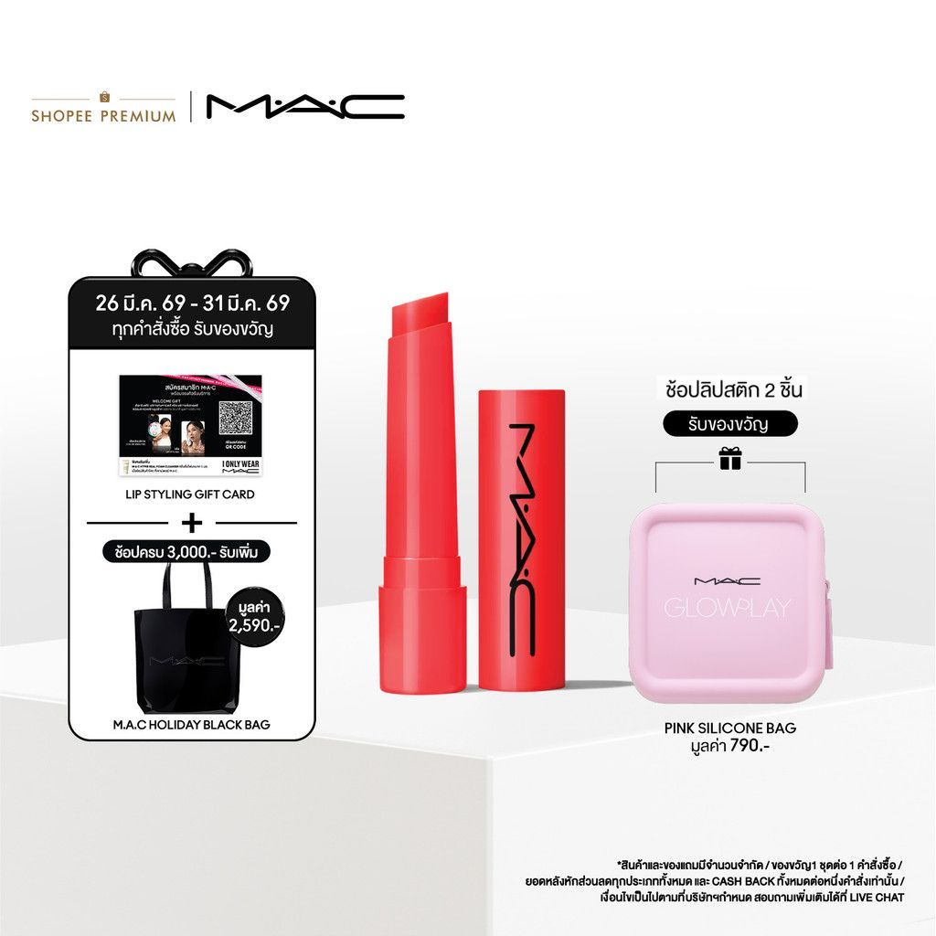 MAC Squirt Plumping Gloss Stick 2.3G / แมค ลิปกลอส ที่รังสรรค์โทนสีสุดซ่าพร้อมความฉ่ำวาวอวบอิ่มให้กั