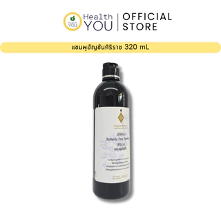 แชมพูอัญชันศิริราช 330 มล. | Siriraj Butterfly Pea Shampoo 330 mL