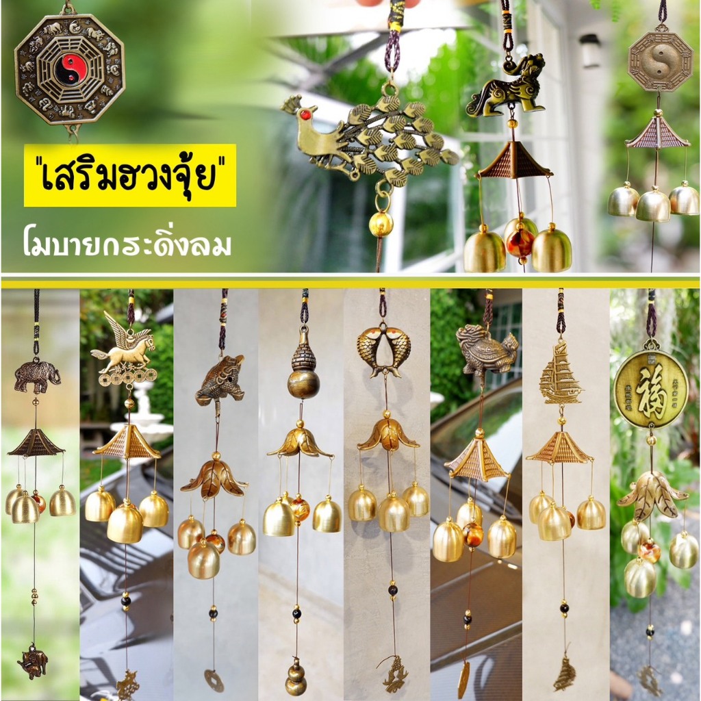 กระดิ่งลม โมบายลม โมบายกระดิ่งลมเรียกทรัพย์ เรียกโชคเข้าบ้าน แขวนประตู แขวนหน้าบ้าน-ร้าน เสริมมงคลเสริมฮวงจุ้ย