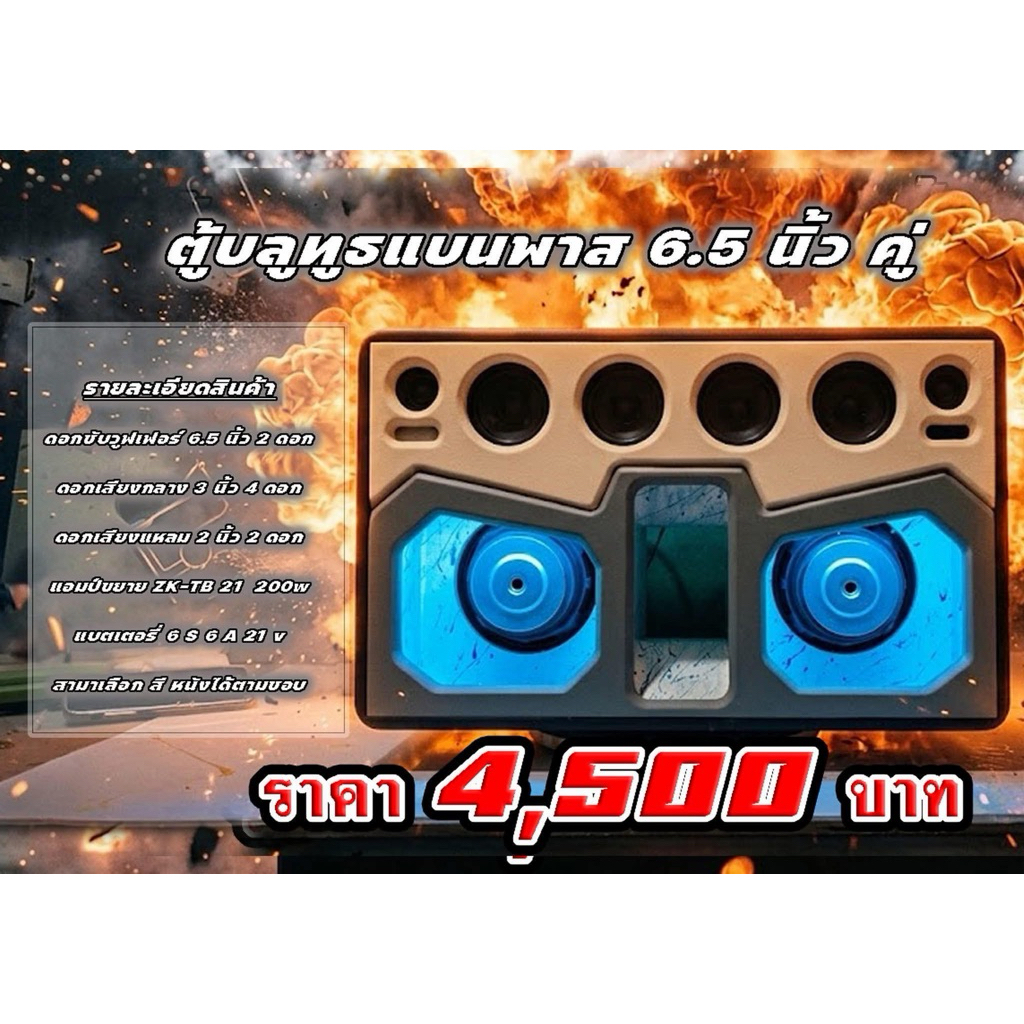 ตู้บลูทูธแบนพาส 6.5นิ้ว คู่