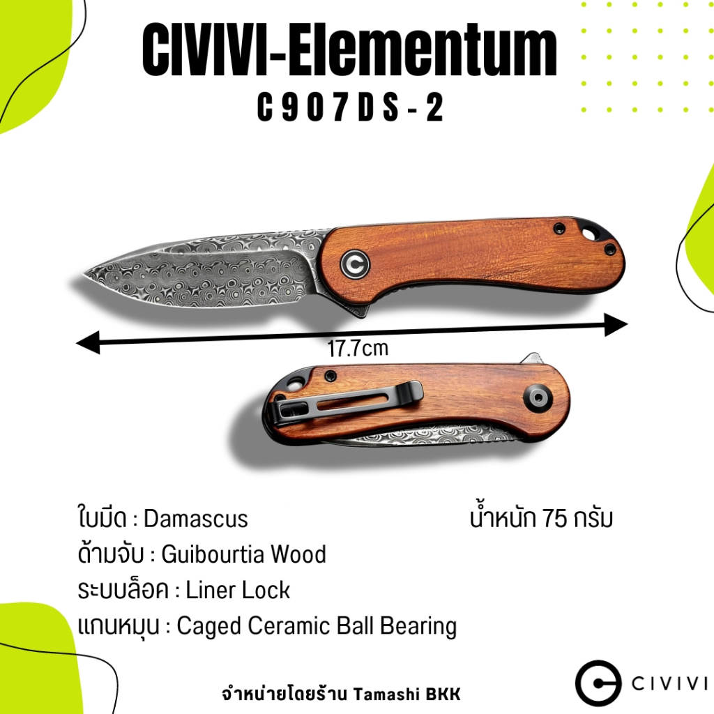 มีดพับ แบรนด์ CIVIVI l Elementum l Damascus l Cuibourtia Wood l C907DS-2  l ร้านมีดแท้ Tamashi BKK