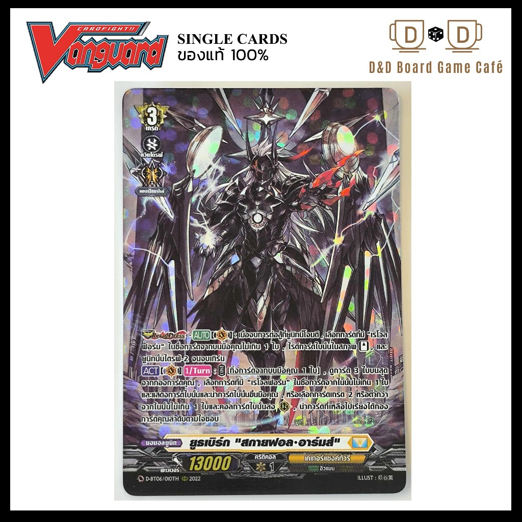 แวนการ์ด แยกใบ D-BT06/010TH ยูธเบิร์ก สกายฟอล อาร์มส์ ระดับ RRR(SP) Foil พร้อมส่ง Vanguard D Thai