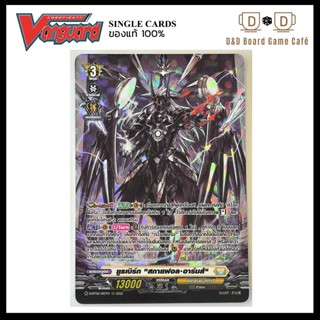 แวนการ์ด แยกใบ D-BT06/010TH ยูธเบิร์ก สกายฟอล อาร์มส์ ระดับ …