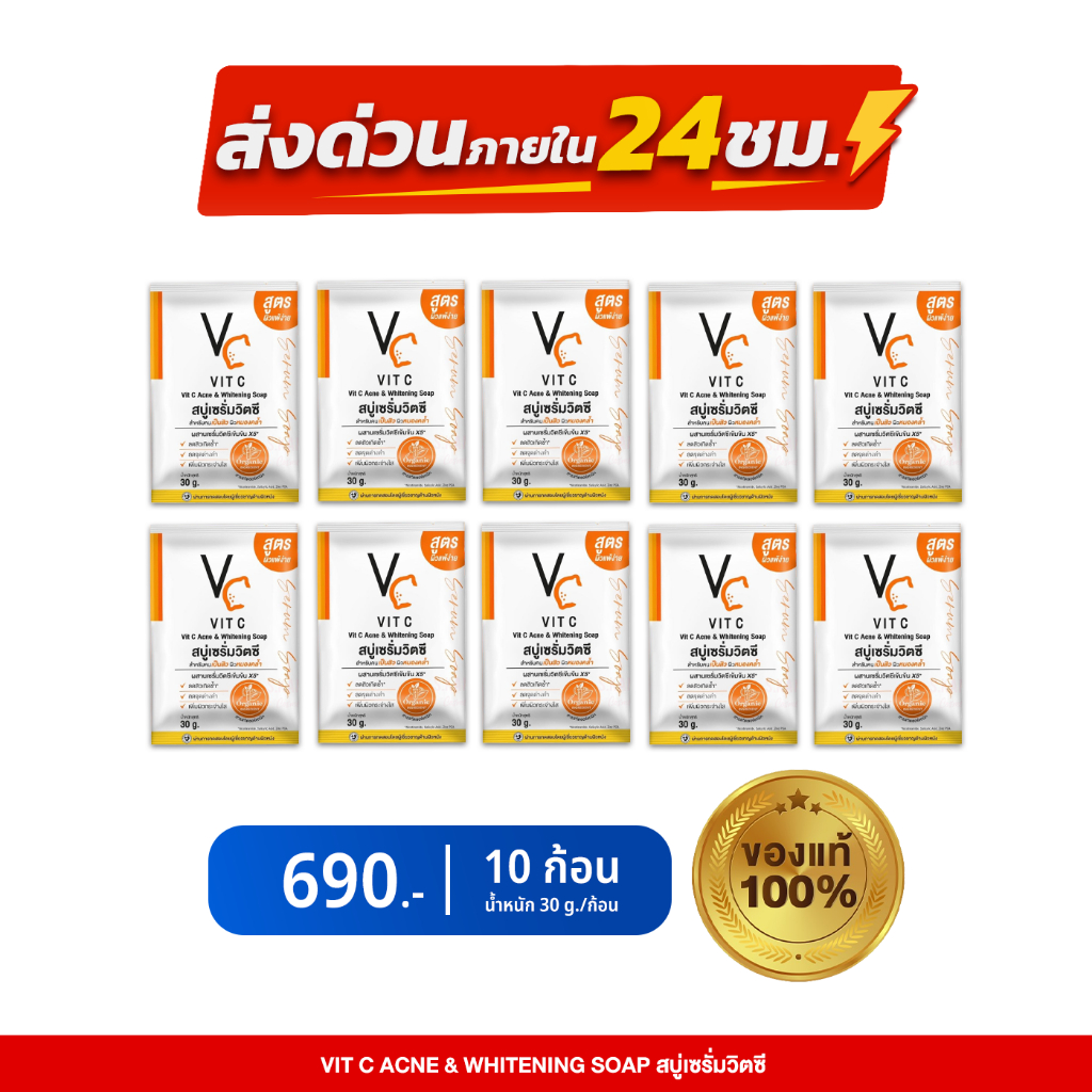 [10ก้อน]สบู่เซรั่มวิตซี VC Vit C Acne and Whitening Soap ขนาด 30 กรัม  กลิ่นหอม ฟองละเอียดนุ่ม