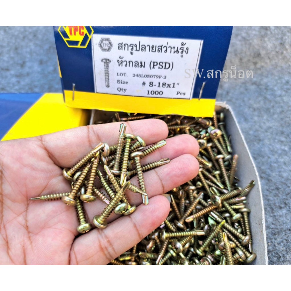 สกรูปลายสว่าน ( PH #8x1" สีรุ้ง ) หัวกลม ยาว 1 นิ้ว ยี่ห้อ TPC สกรูปลายสว่านหัวกลม แข็งแรงได้มาตรฐาน