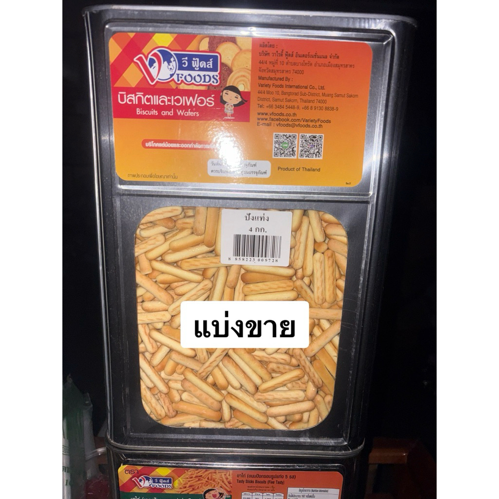 [[แบ่งขาย]] ปังเล็ก ขนมปังกรอบ VFOODS วีฟู้ดส์ ขนมปังปี๊บ บิสกิตไผ่ทอง ปังแท่ง (สินค้าแตกหักง่าย)