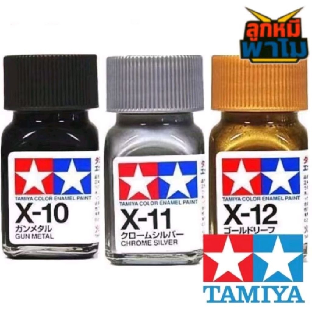 TAMIYA X-10 X-11 X-12 สีสูตรน้ำมัน Enamel 10 ml