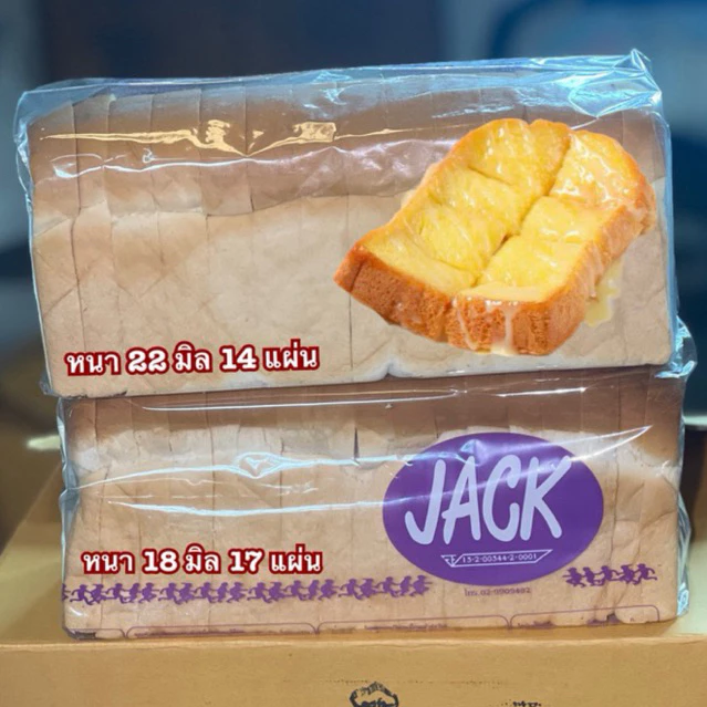ขนมปังกะโหลก JACK ( ยกลัง 4 แพค ) สำหรับปิ้งนึ่งส่งของทุกวัน ***อาจได้แพคเกจถุงเขียวและถุงม่วงไม่มีผลต่อตัวขนม***