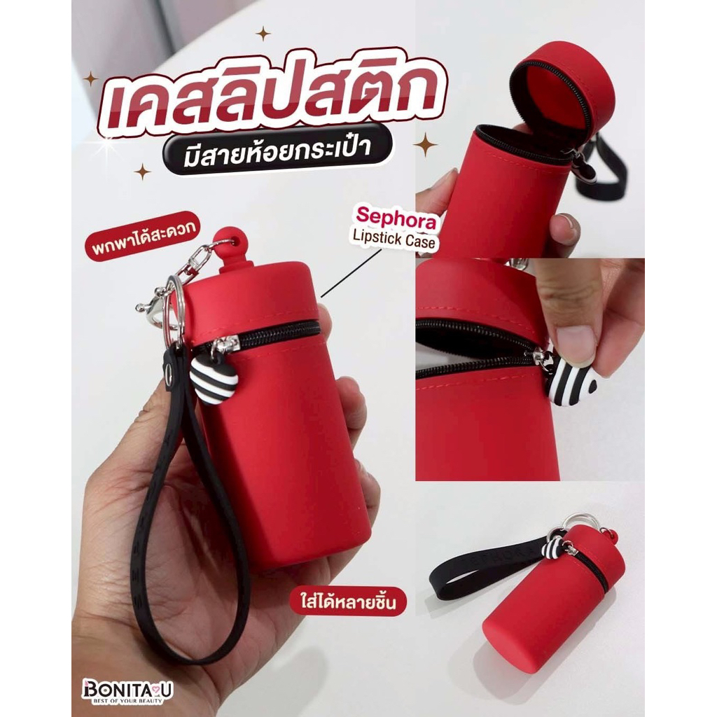 ⚡️ส่งทันที⚡️ SEPHORA Lipstick Case กระเป๋าใส่ลิป