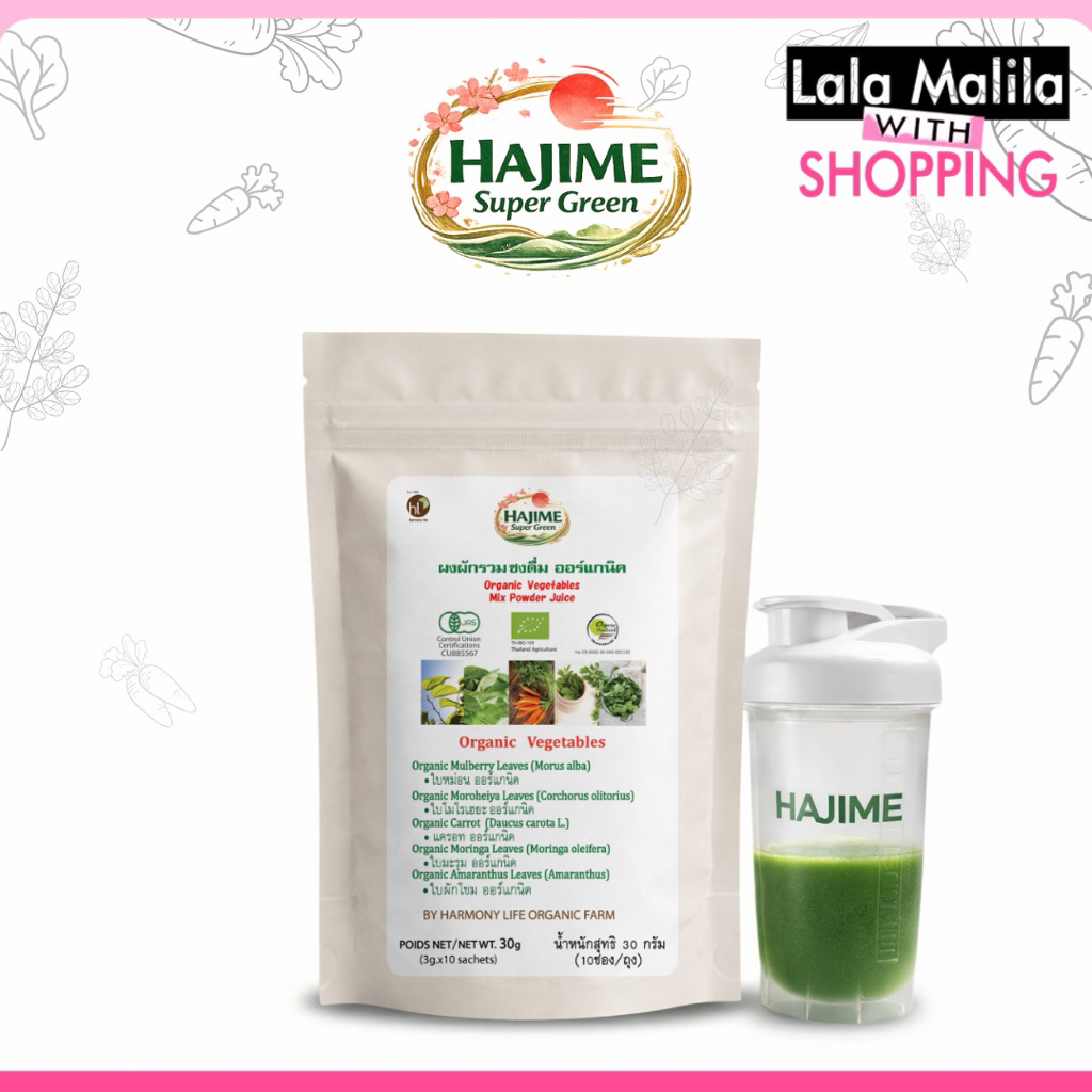 HAJIME Supper Green ผงผักรวมชงดื่ม ออร์แกนิก 5 ชนิด