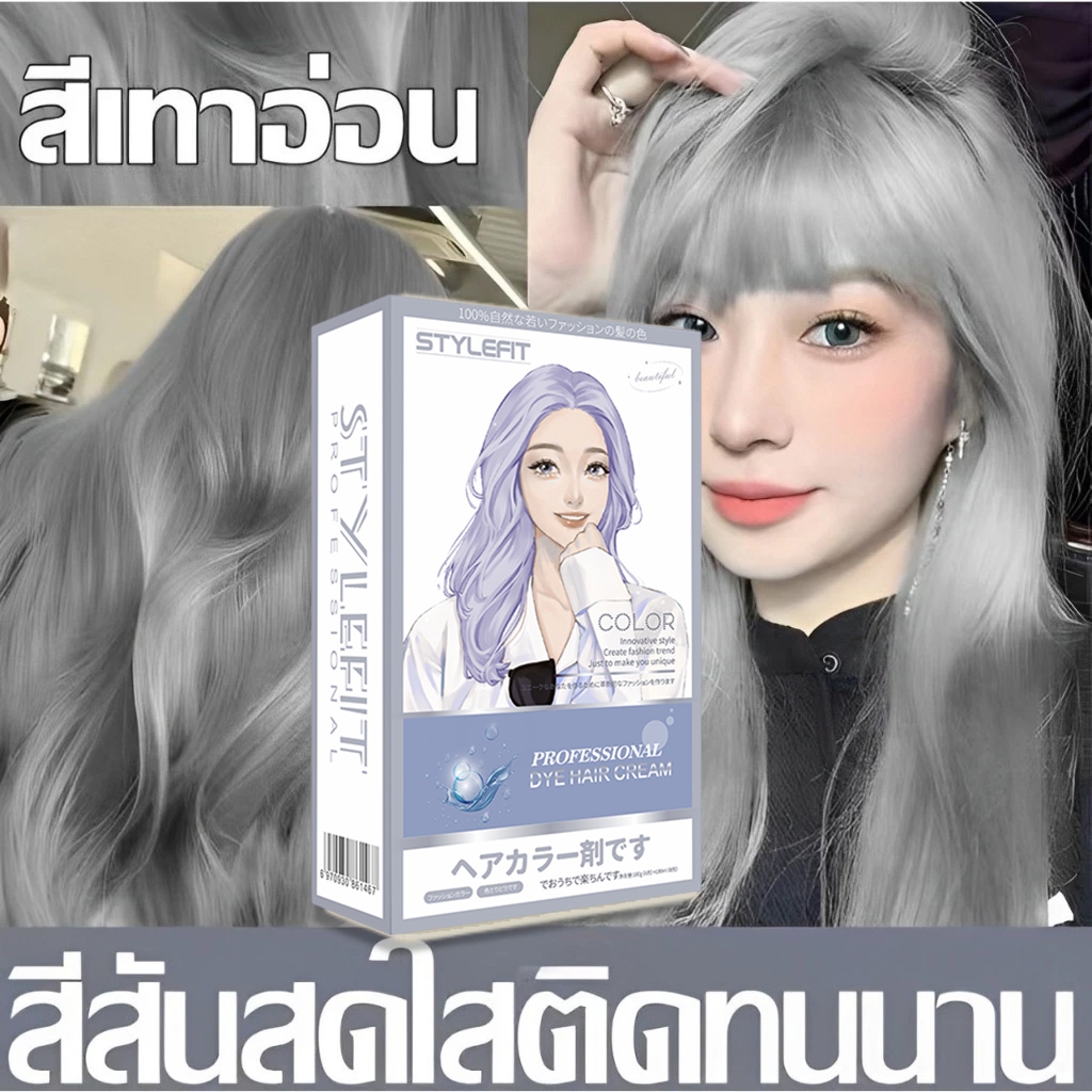 ไม่จำเป็นต้องฟอกขาว ปกปิดผมขาวเป็นเวลานาน STYLEFIT ยาย้อมผม ไม่จำเป็นต้องฟอกขาวอ่อนโยนไม่ระคายเคือง ย้อมสีผม ครีมย้อมผม