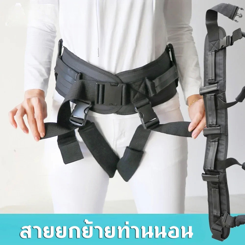 👨‍🦳👩‍🦳เข็มขัด พยุงตัว ผู้ป่วย ช่วยเดิน พร้อมนวมรองขา เคลื่อนย้ายผู้ป่วย ที่จับถนัดมือ Free size สำหรับเอว 32-40