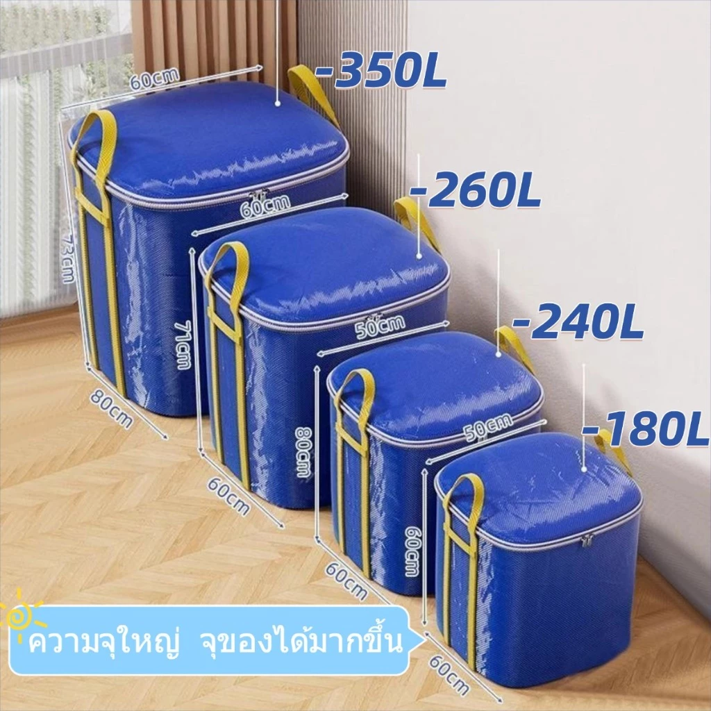 กระเป๋าเก็บของ 260L/350L กระสอบเก็บผ้านวมพับได้ ถุงเก็บผ้าห่มมีซิปคู่ กันน้ำและกันฝุ่น ความจุสูงผ้าหนาไม่ขาดง่าย