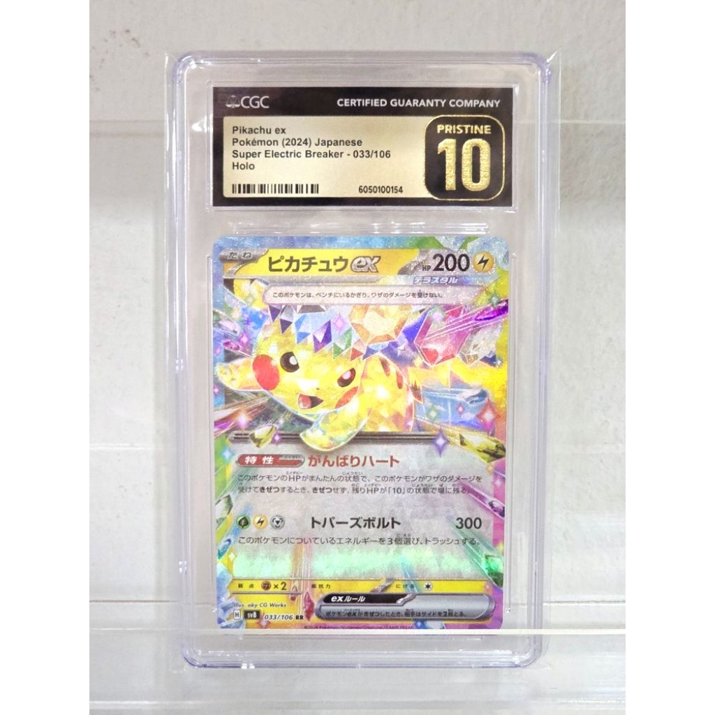 CGC 10 Pokemon 2024 Pikachu EX  RR JP