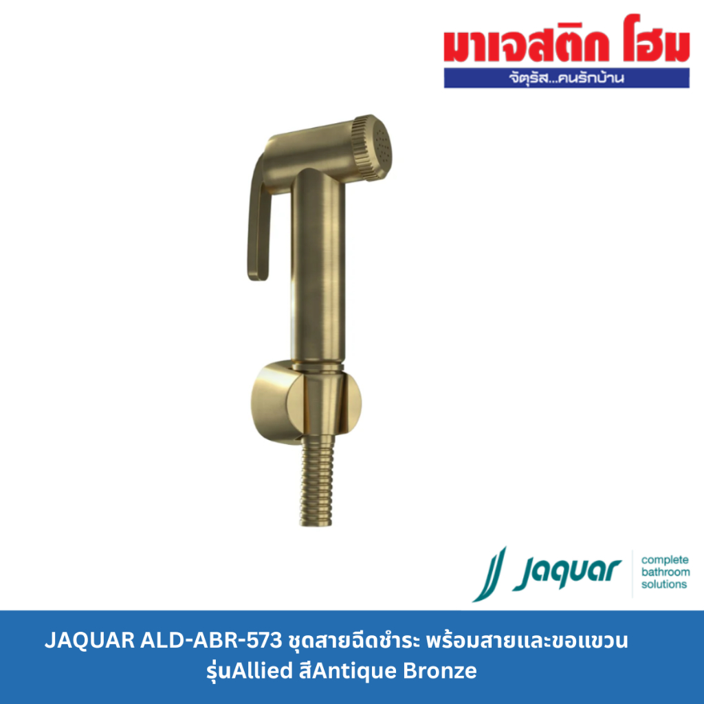 JAQUAR ชุดสายฉีดชำระ พร้อมสายและขอแขวน  รุ่น Allied