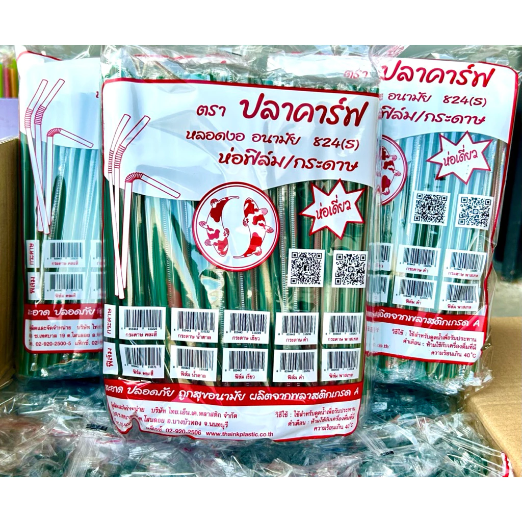 หลอดงอห่อฟิลม์ ขนาด 8 มม.(250เส้น) ตราปลาคาร์ฟ