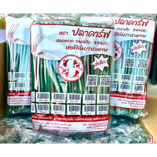 หลอดงอห่อฟิลม์ ขนาด 8 มม.(250เส้น) ตราปลาคาร์ฟ