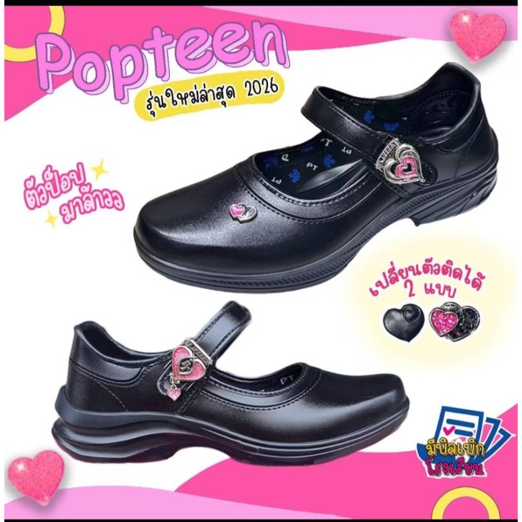 รองเท้านักเรียนหนังดำ  รองเท้านักเรียนเด็กผู้หญิง popteen รุ่น POP88