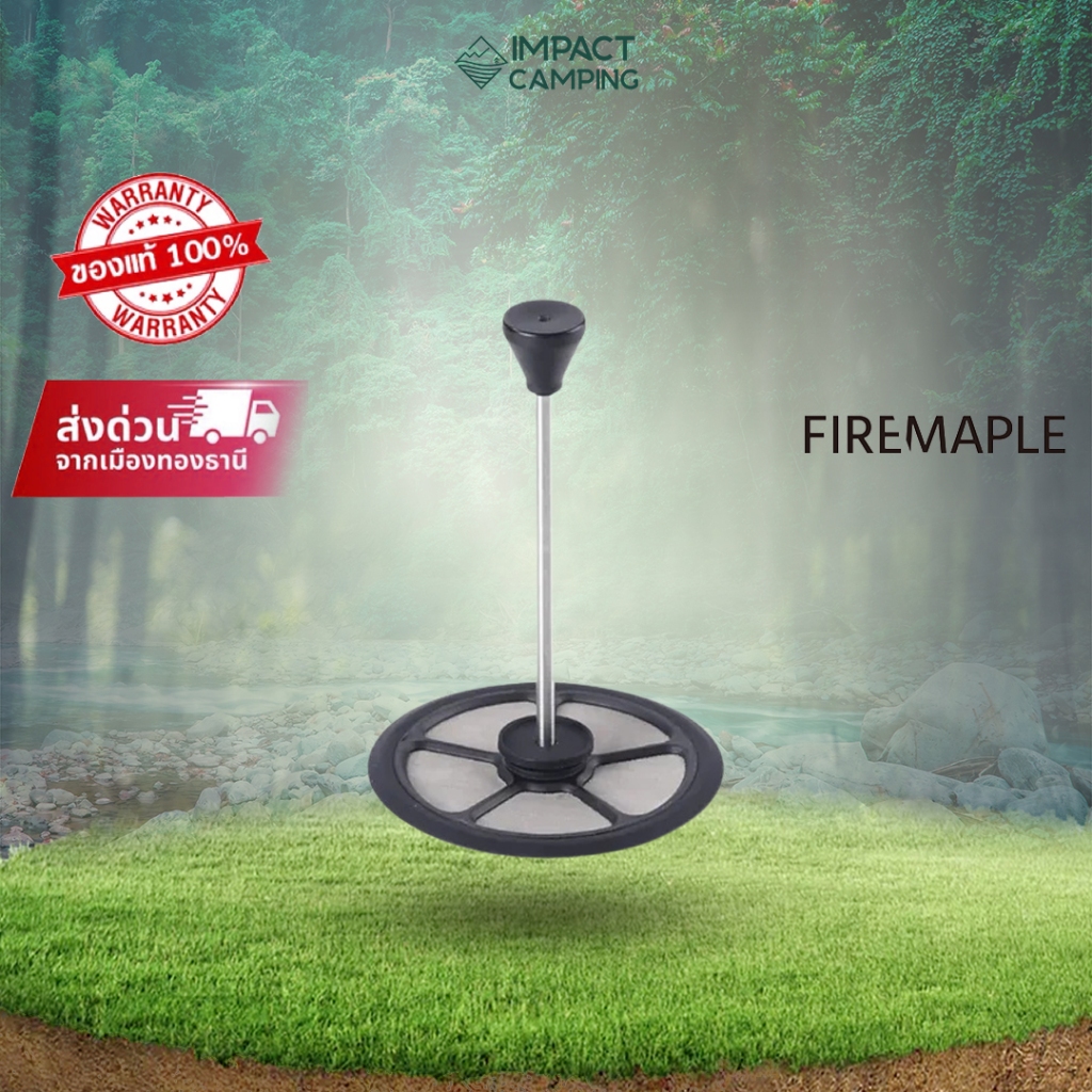Fire Maple อุปกรณ์ทำกาแฟ Petrel 600 French Press Coffee Filter