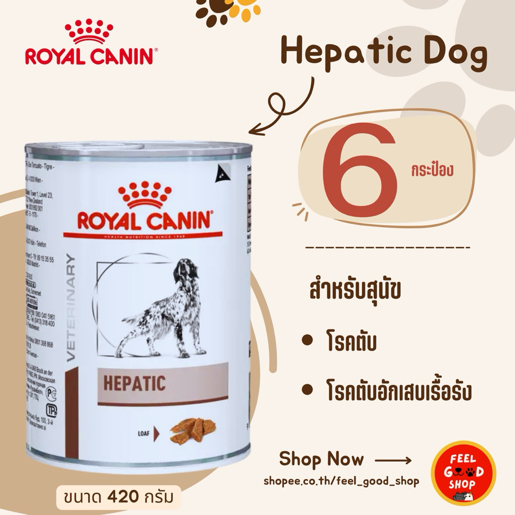 (6 กป.) Royal canin Hepatic can dog (420g/กป.) สำหรับสุนัขโรคตับ (Exp.01/2027)