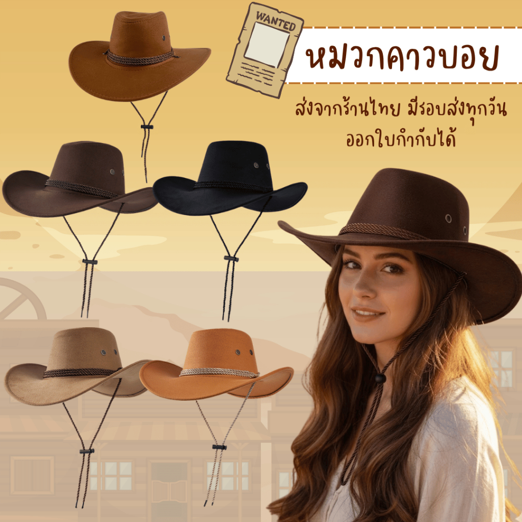 พร้อมส่งจากร้านไทย หมวกคาวบอย