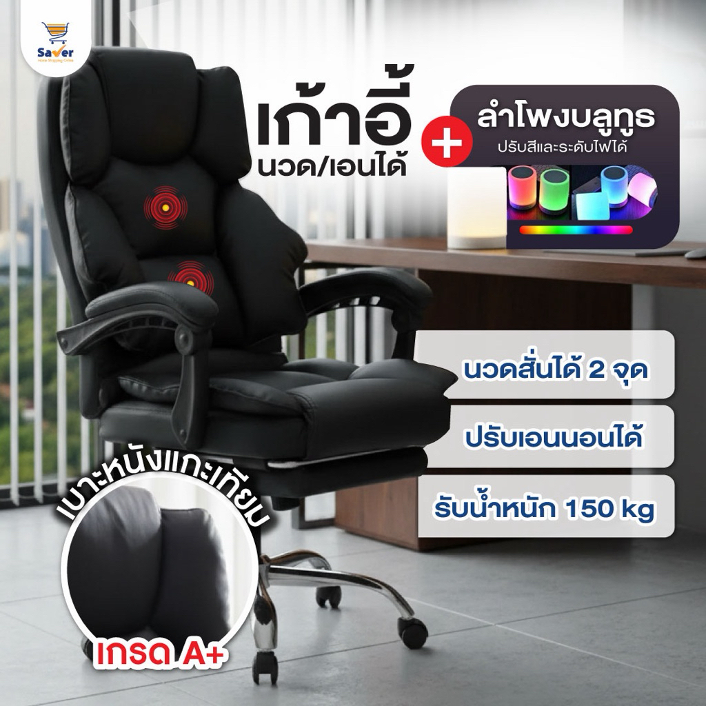 ภพเก้าอี้สำนักงาน เก้าอี้นวดได้ 4 ระดับ เบาะหนัง โครงเหล็ก รับน้ำหนัก 150 กิโลกรัม