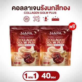 NAPA COLLAGEN GLOW PLUS  นภา คอลลาเจน โกลว์ พลัส สารสกัดจากร…